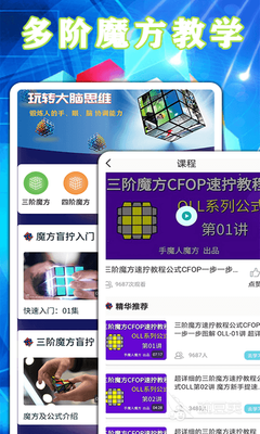 魔方愛(ài)好者的得力助手 從入門教學(xué)到AI求解的軟件與App推薦